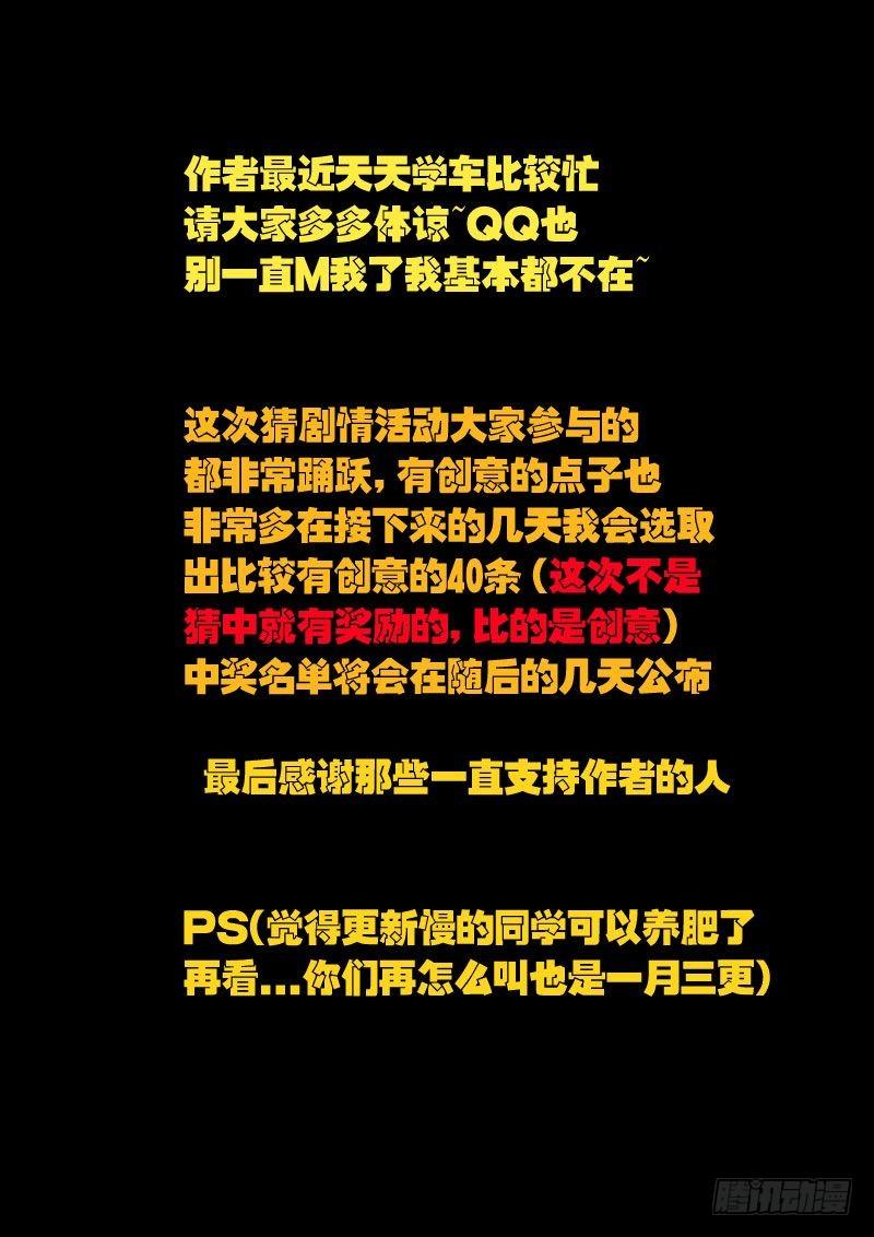 尸兄（我叫白小飞） 第18集 第16页