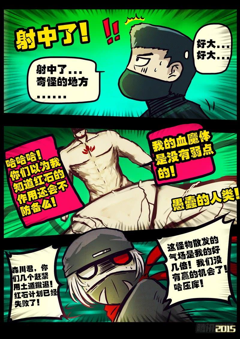 尸兄（我叫白小飞） 第173集上 第2页