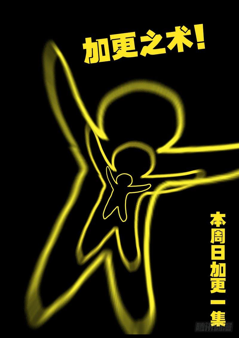 尸兄（我叫白小飞） 第173集上 第13页