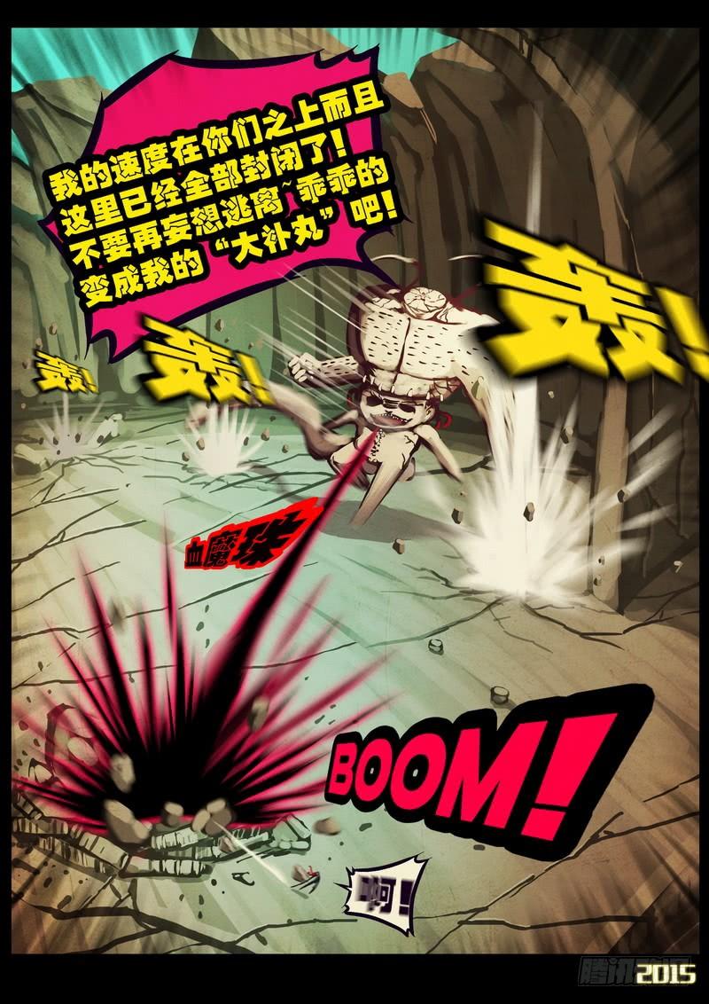 尸兄（我叫白小飞） 第173集上 第9页