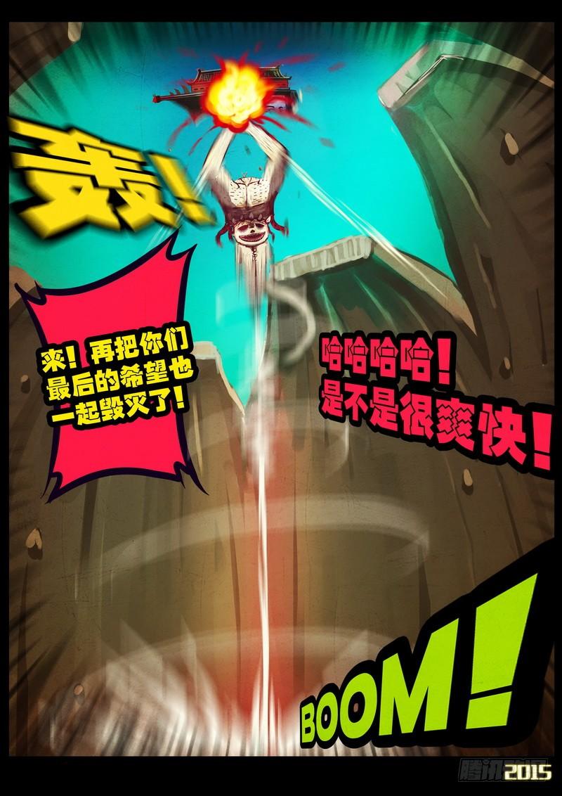 尸兄（我叫白小飞） 第173集上 第11页