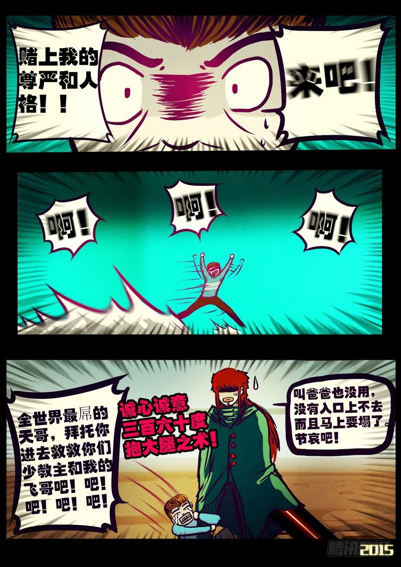 尸兄（我叫白小飞） 第173集上 第7页