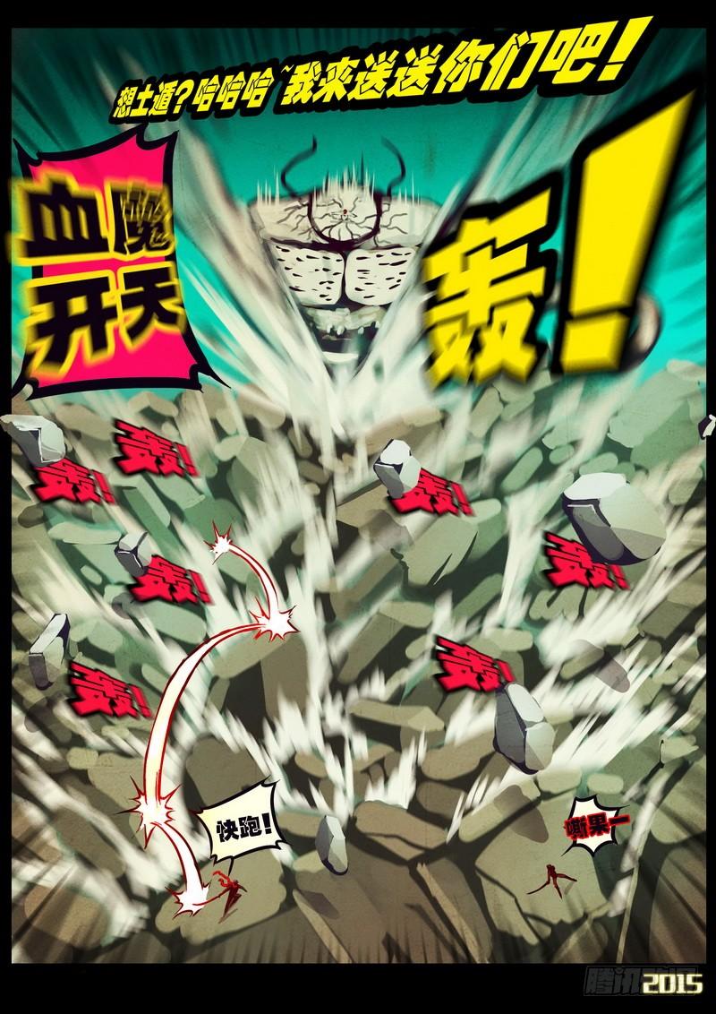 尸兄（我叫白小飞） 第173集上 第3页