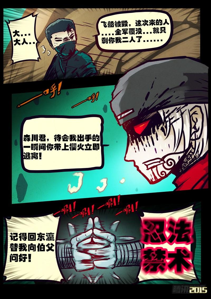 尸兄（我叫白小飞） 第173集上 第12页