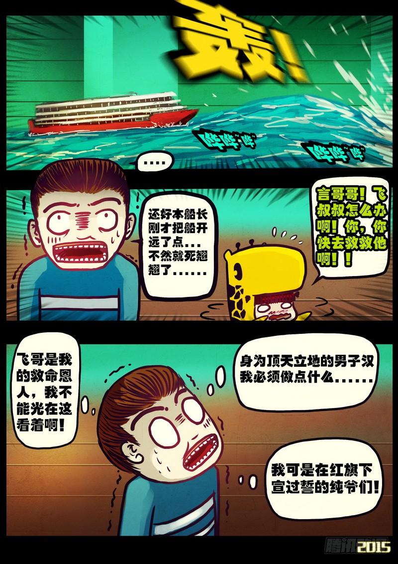 尸兄（我叫白小飞） 第173集上 第6页