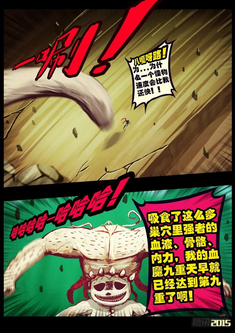 尸兄（我叫白小飞） 第173集上 第8页