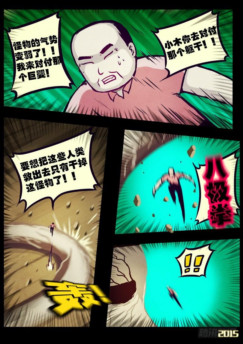 尸兄（我叫白小飞） 第173集下 第9页