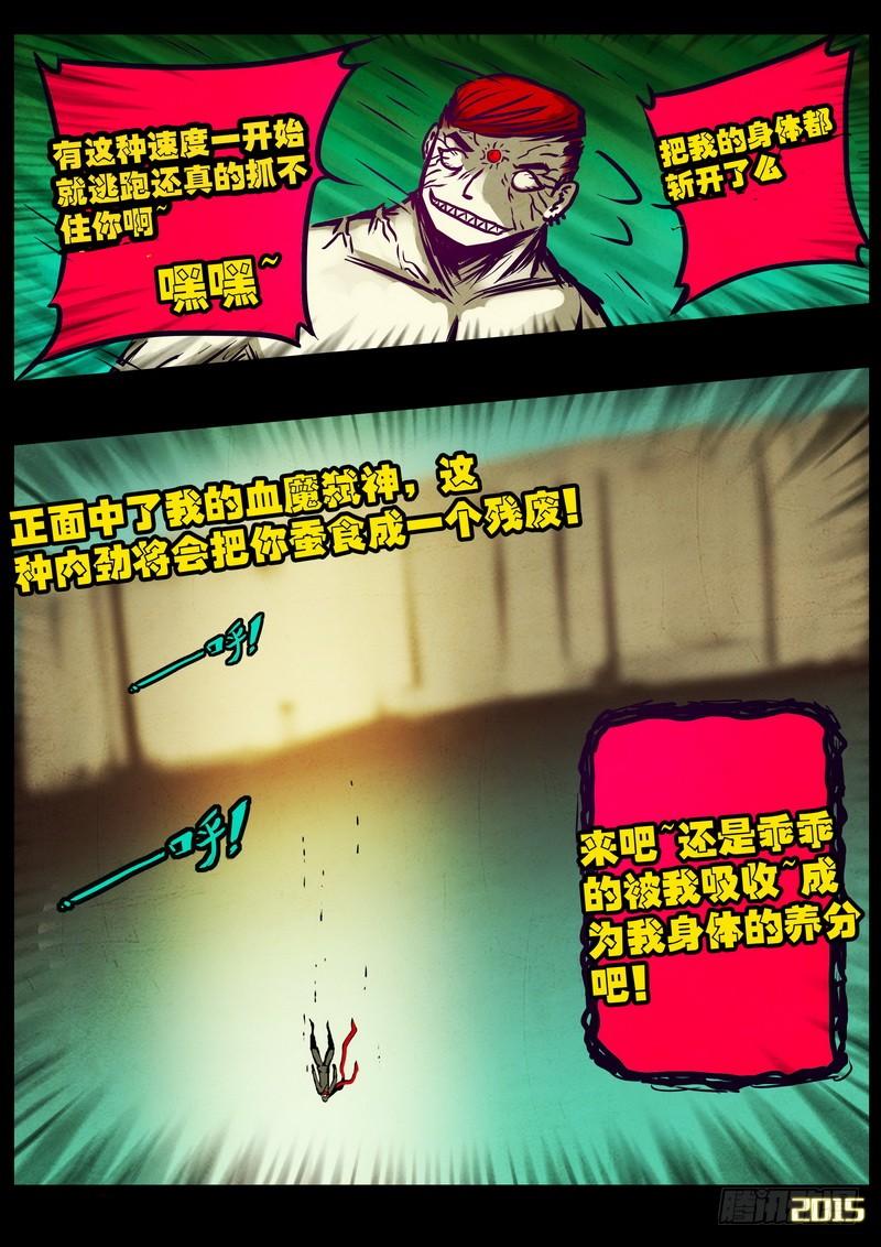 尸兄（我叫白小飞） 第173集下 第7页