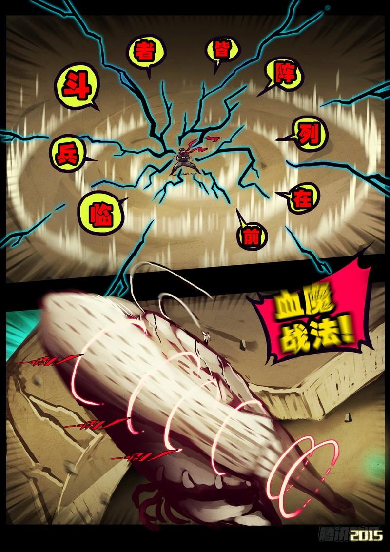 尸兄（我叫白小飞） 第173集下 第2页