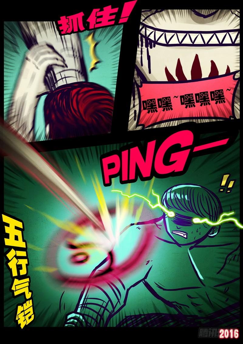 尸兄（我叫白小飞） 第174集 第16页