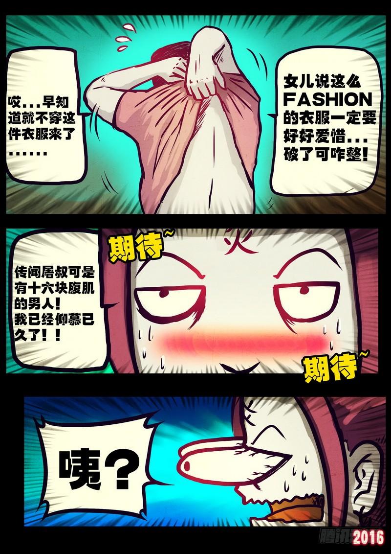 尸兄（我叫白小飞） 第174集 第3页