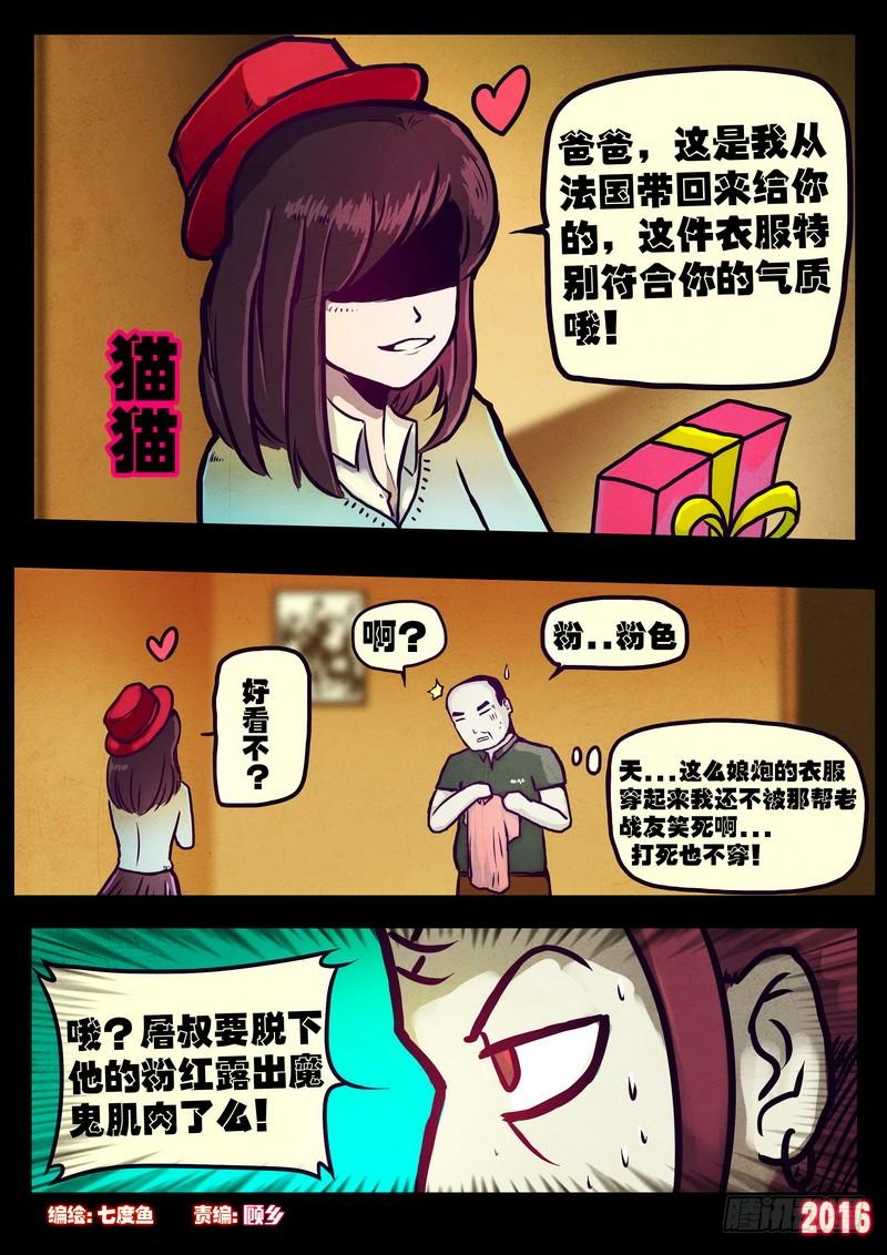 尸兄（我叫白小飞） 第174集 第2页