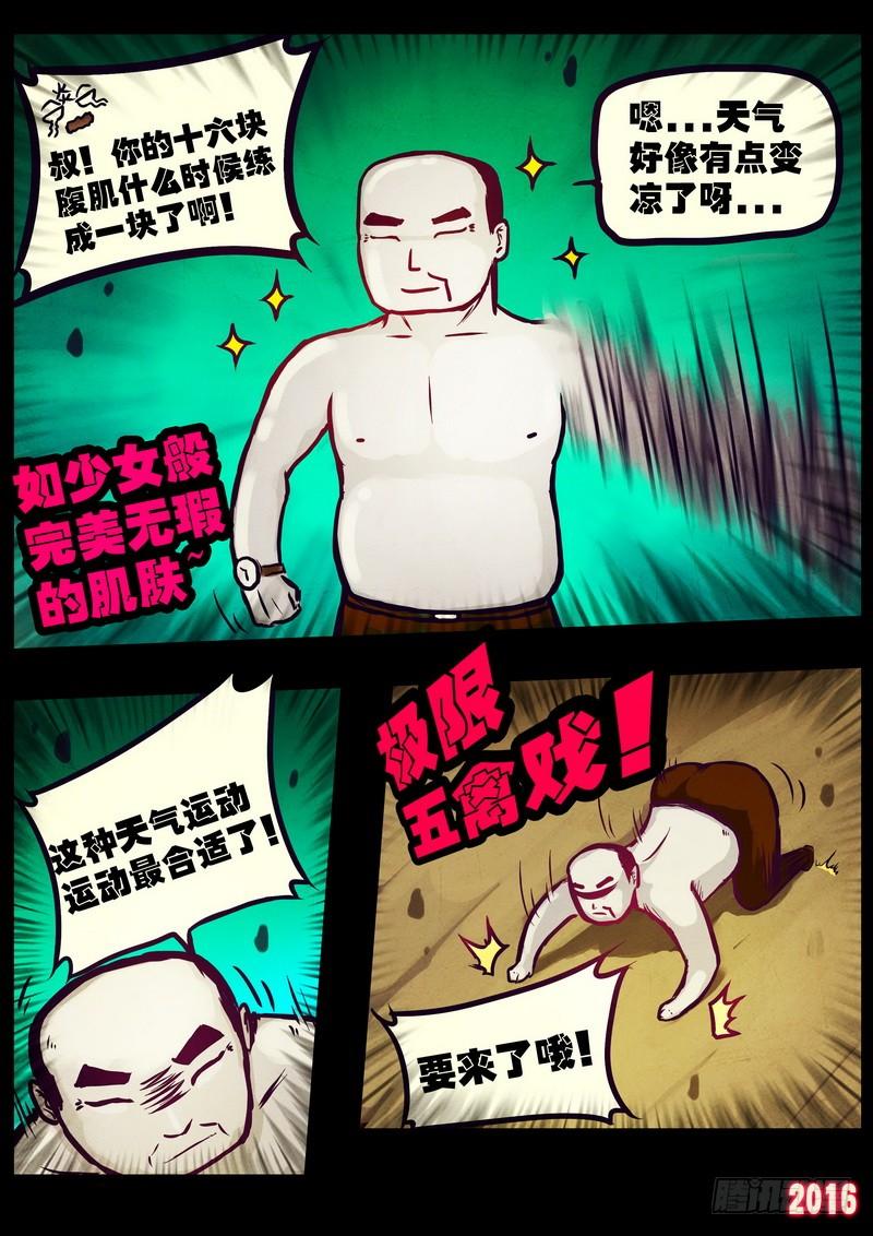 尸兄（我叫白小飞） 第174集 第4页