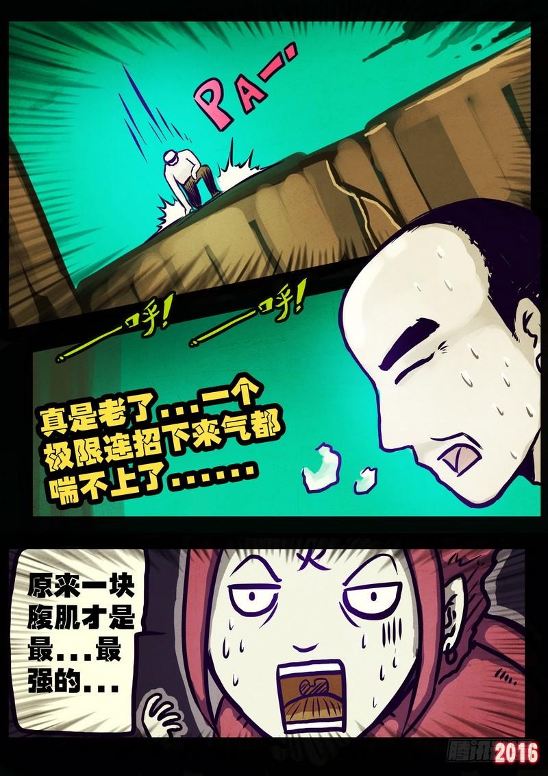 尸兄（我叫白小飞） 第174集 第13页
