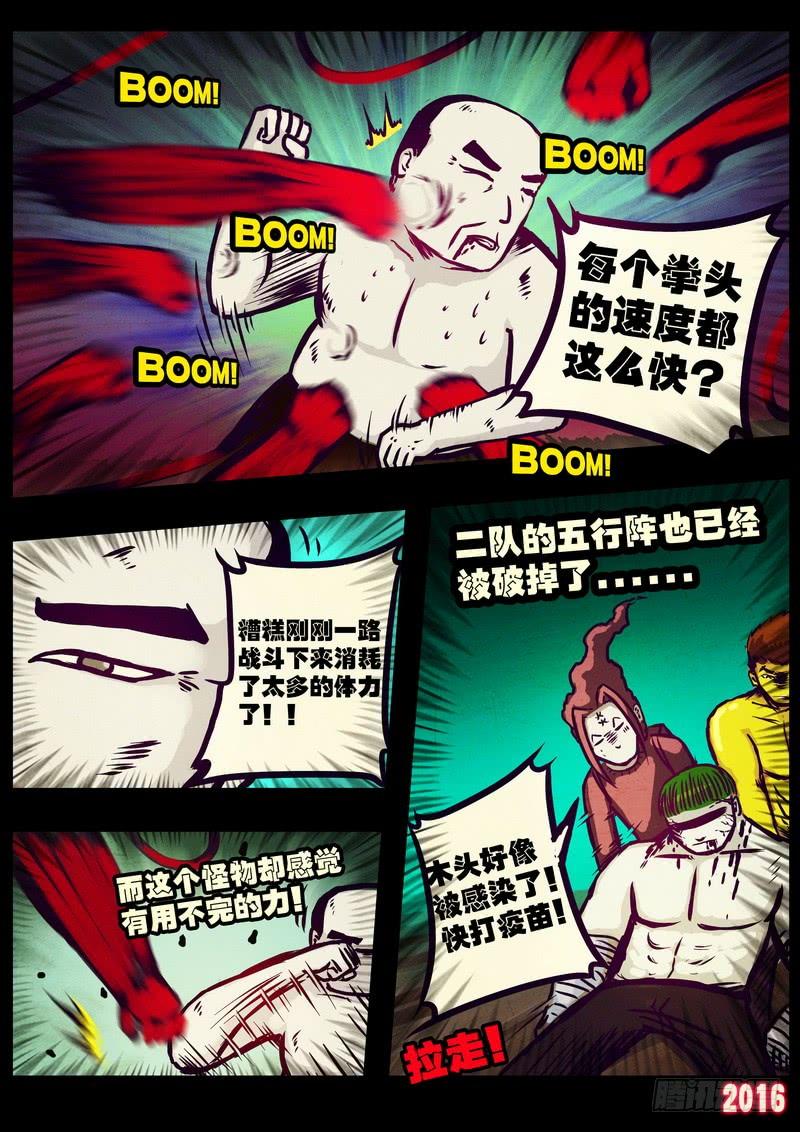 尸兄（我叫白小飞） 第175集 第13页