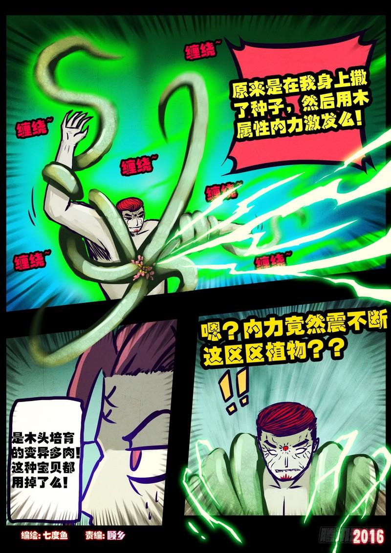 尸兄（我叫白小飞） 第175集 第2页