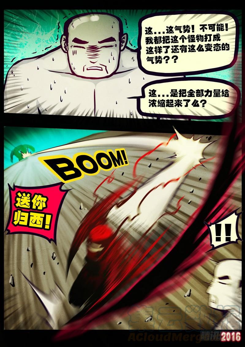 尸兄（我叫白小飞） 第175集 第11页