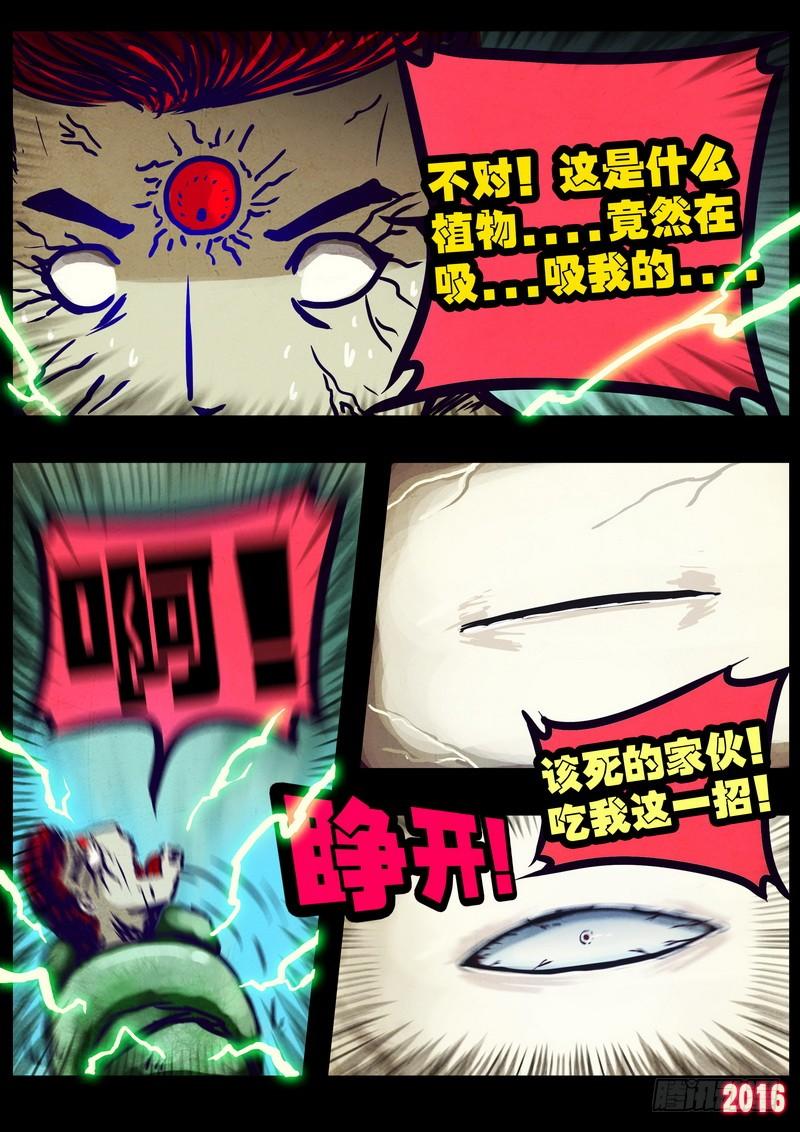 尸兄（我叫白小飞） 第175集 第3页