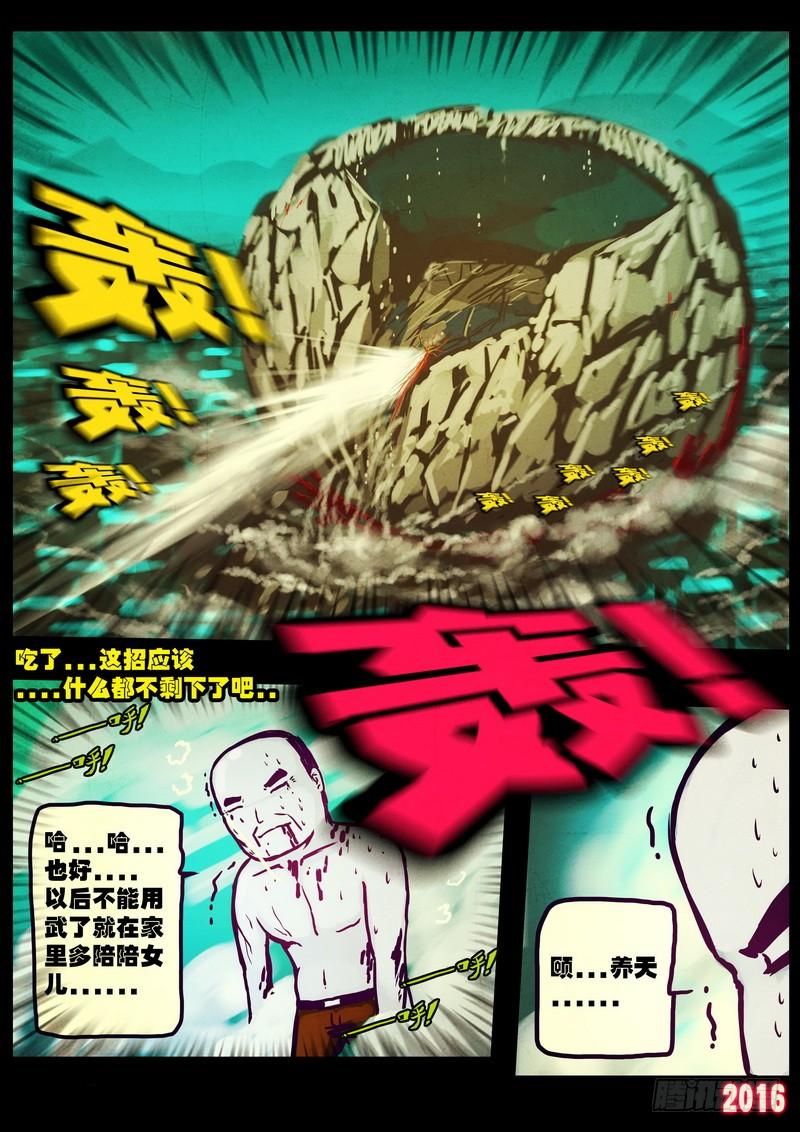 尸兄（我叫白小飞） 第175集 第20页