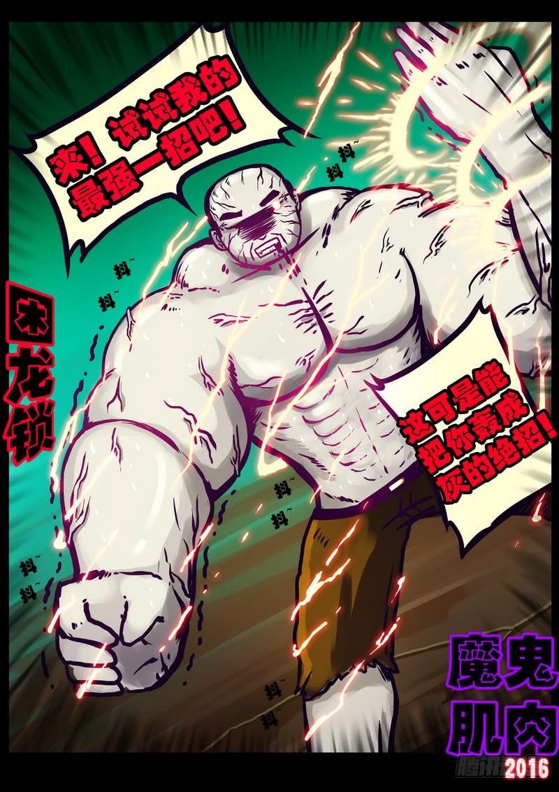 尸兄（我叫白小飞） 第175集 第17页