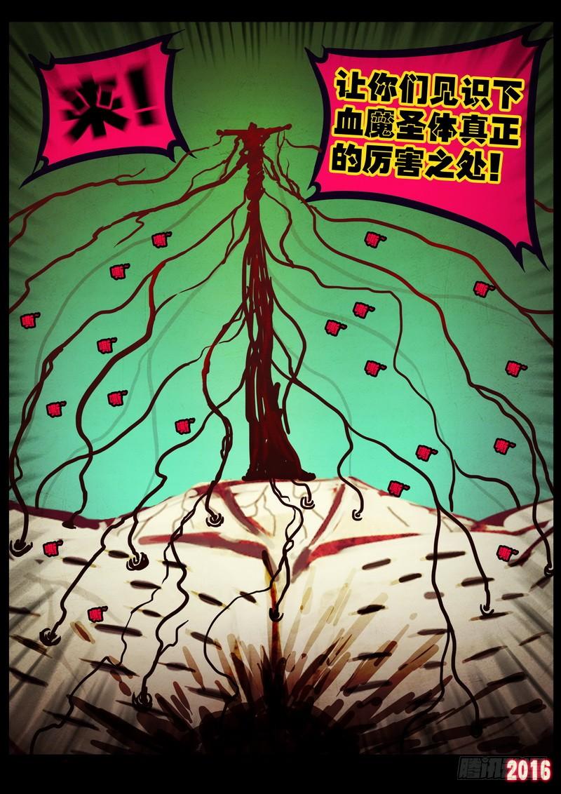 尸兄（我叫白小飞） 第175集 第10页