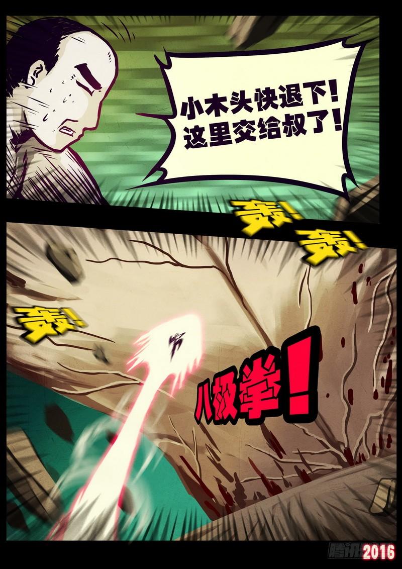尸兄（我叫白小飞） 第175集 第7页