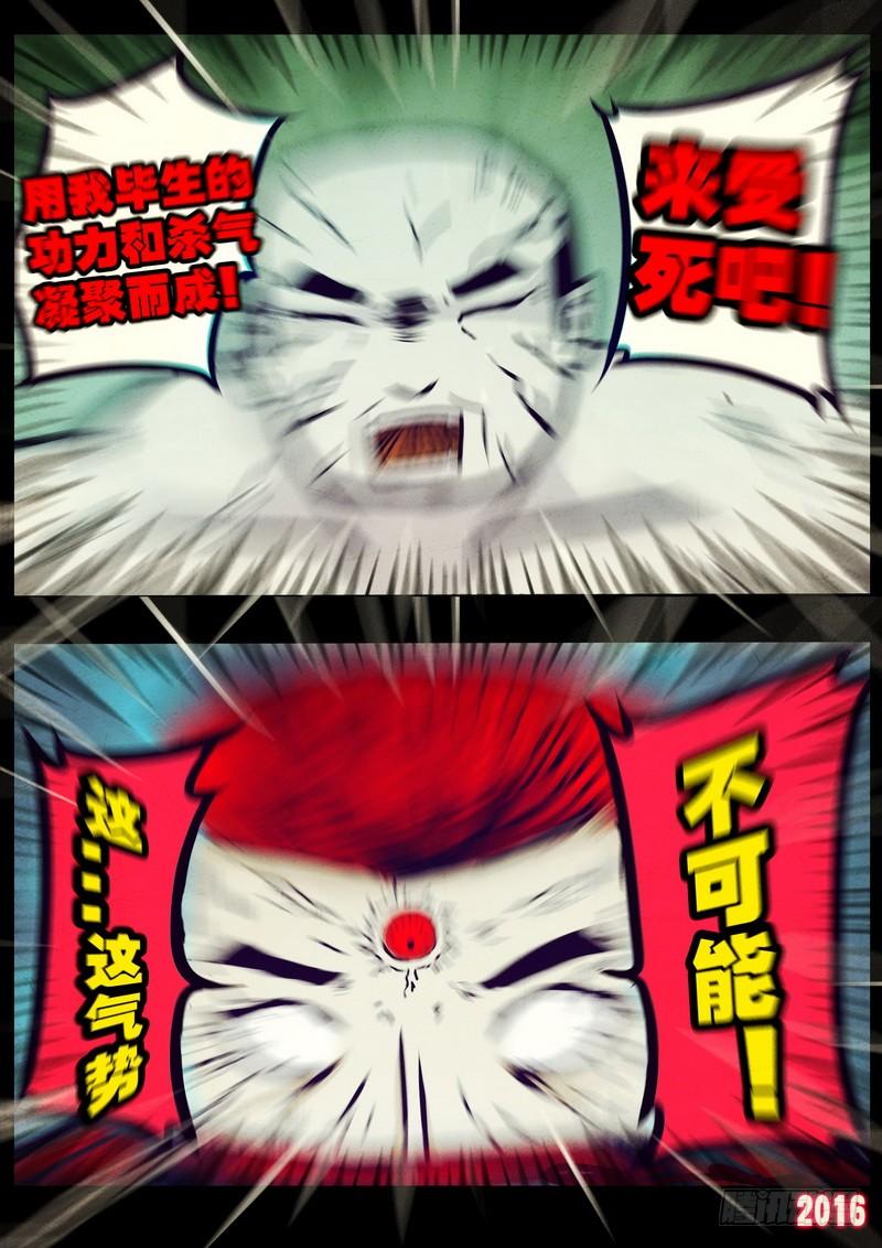 尸兄（我叫白小飞） 第175集 第18页