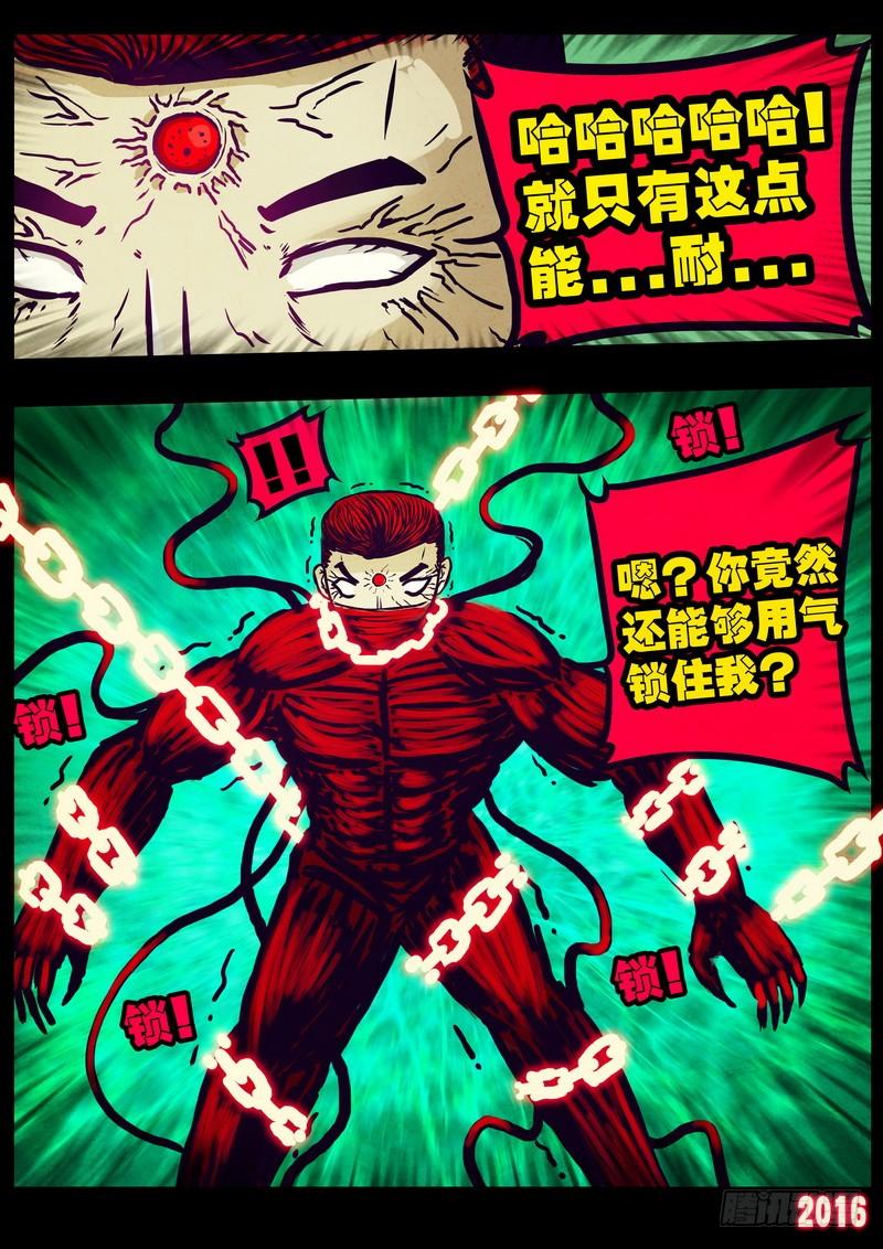 尸兄（我叫白小飞） 第175集 第16页