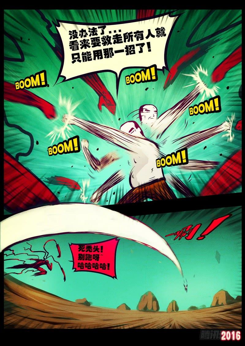 尸兄（我叫白小飞） 第175集 第14页