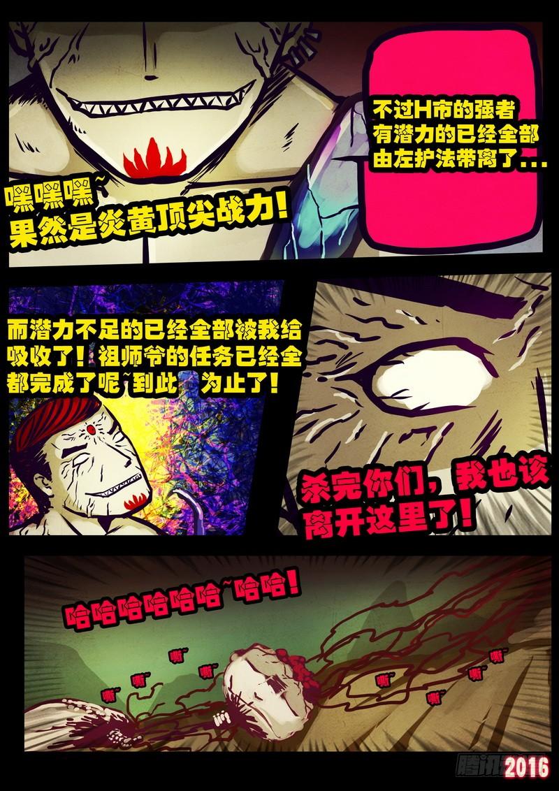 尸兄（我叫白小飞） 第175集 第9页