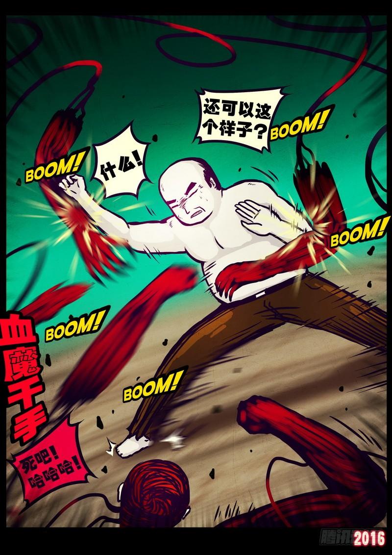 尸兄（我叫白小飞） 第175集 第12页