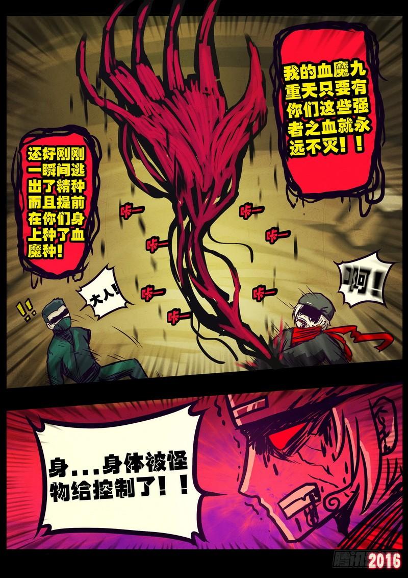 尸兄（我叫白小飞） 第176集 第3页