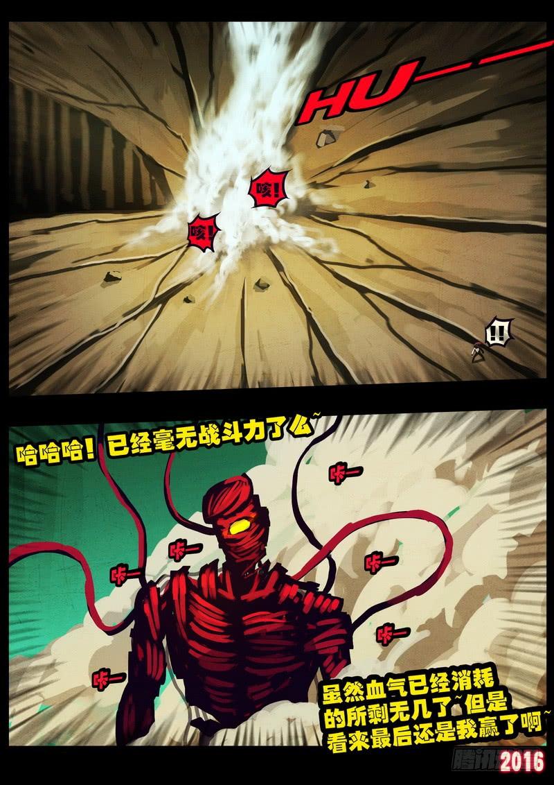 尸兄（我叫白小飞） 第176集 第12页