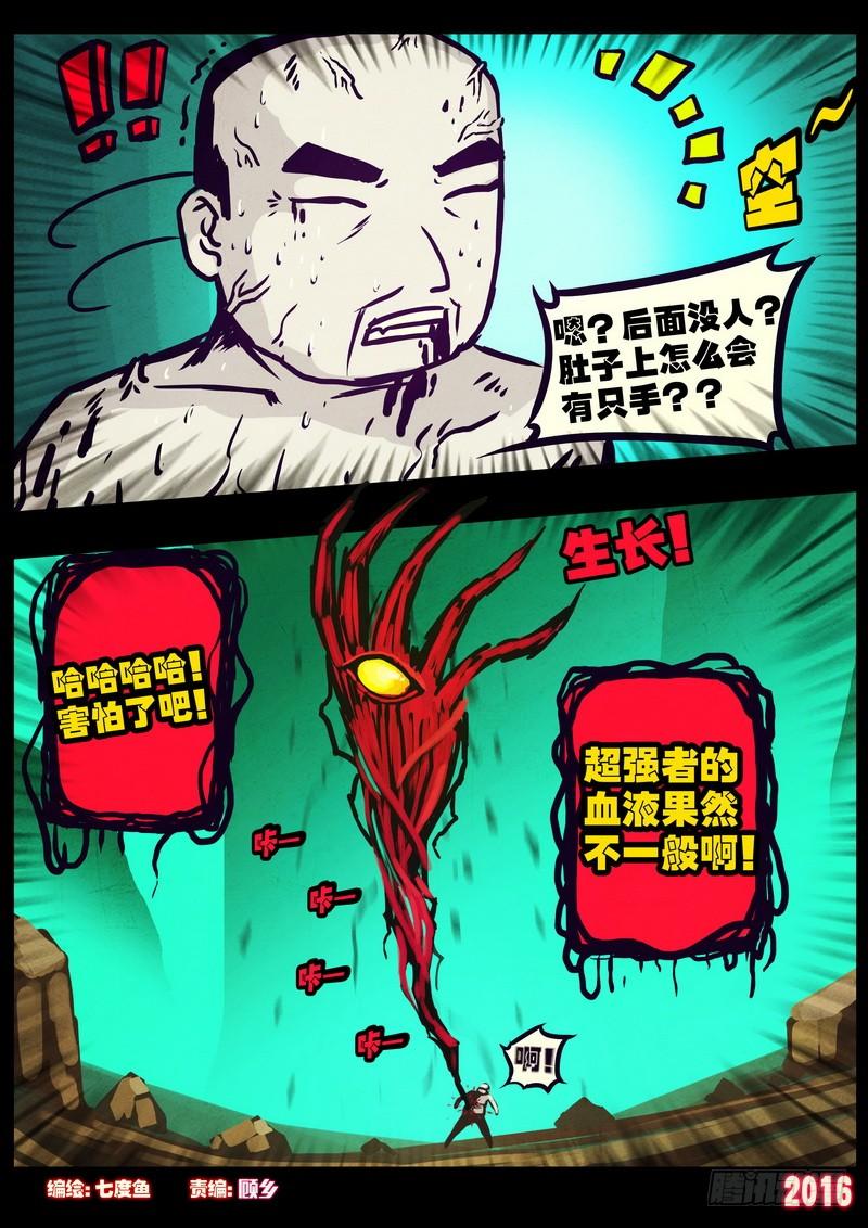 尸兄（我叫白小飞） 第176集 第2页