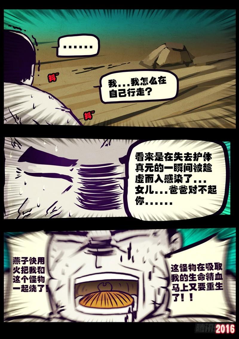 尸兄（我叫白小飞） 第176集 第4页
