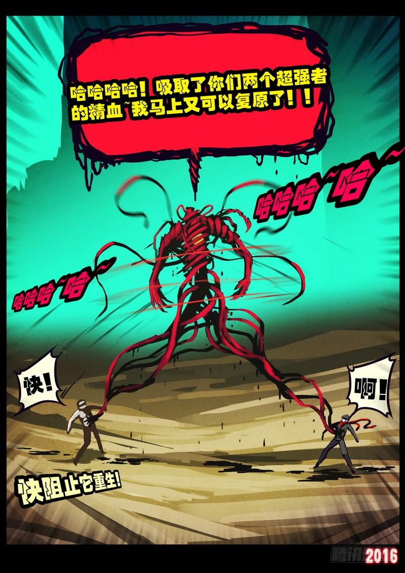 尸兄（我叫白小飞） 第176集 第5页
