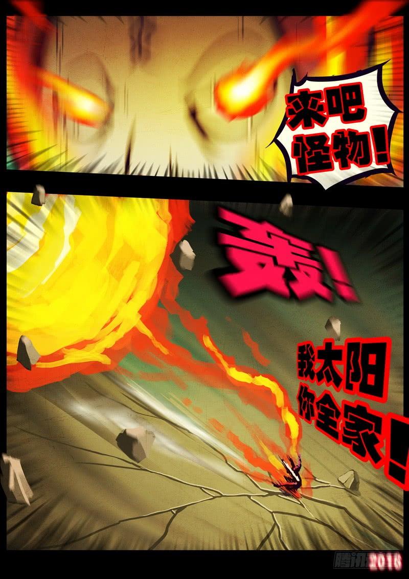 尸兄（我叫白小飞） 第176集 第8页
