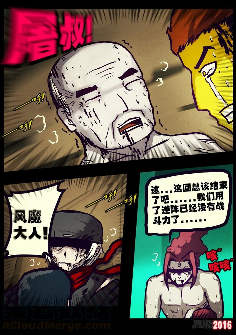 尸兄（我叫白小飞） 第176集 第11页