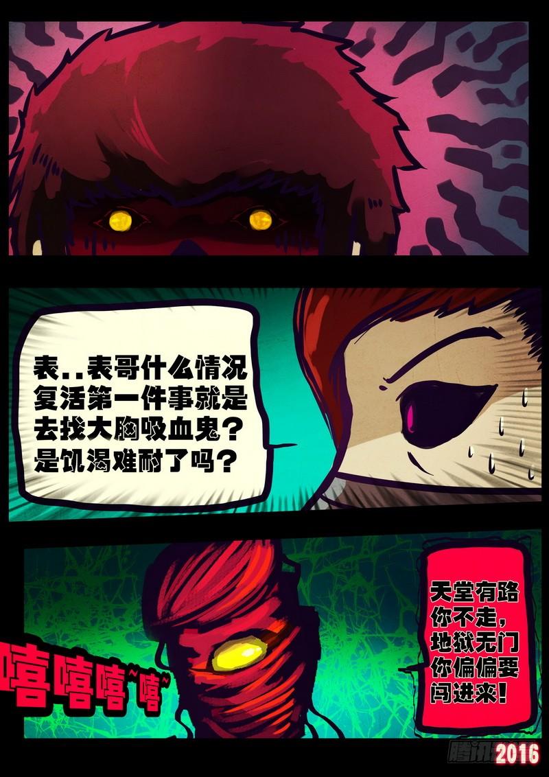 尸兄（我叫白小飞） 第176集 第16页