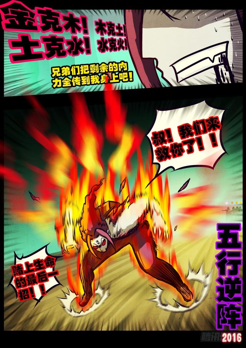 尸兄（我叫白小飞） 第176集 第6页