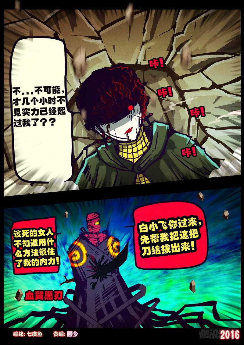 尸兄（我叫白小飞） 第177集上 第4页