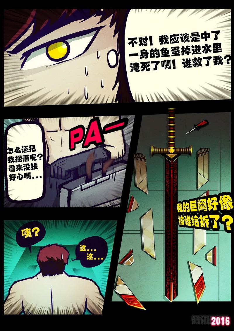 尸兄（我叫白小飞） 第177集上 第12页