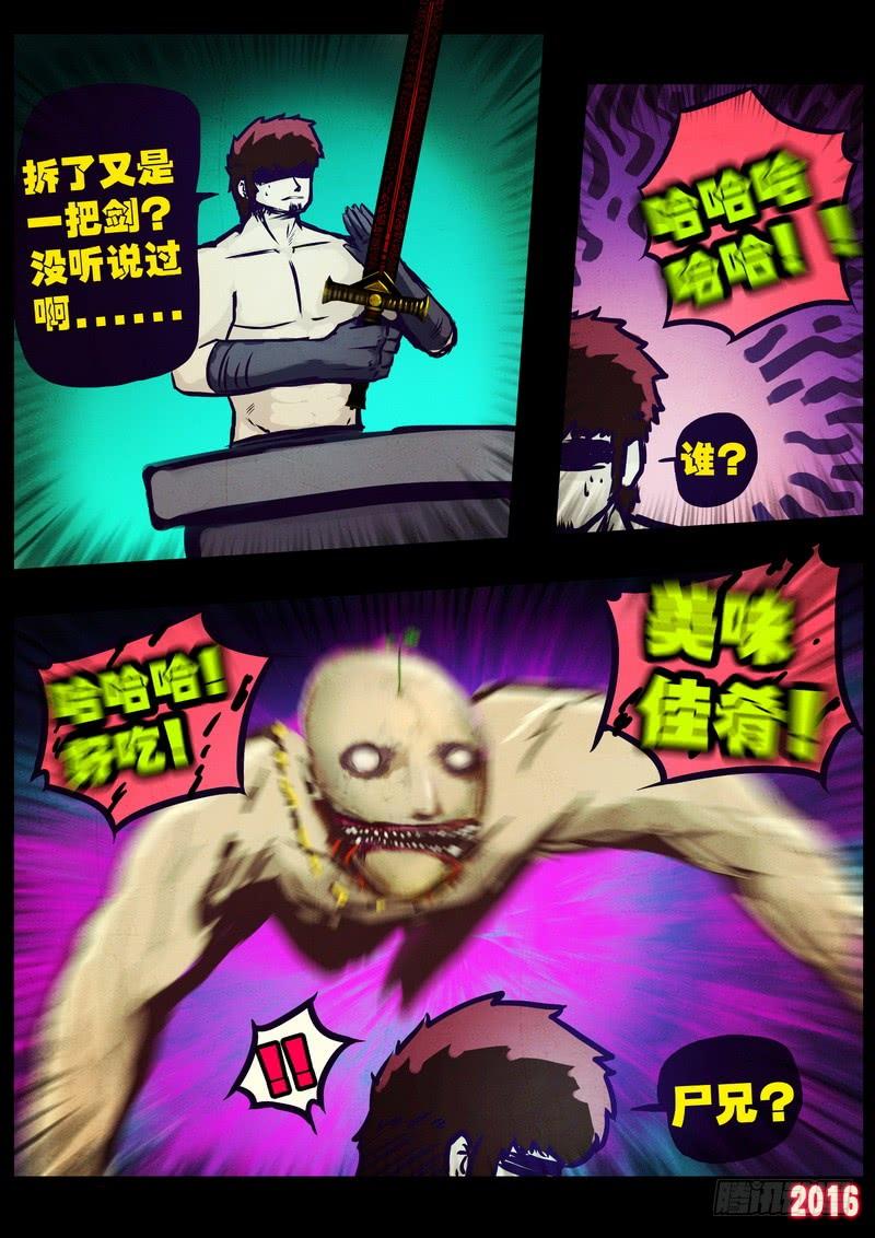 尸兄（我叫白小飞） 第177集上 第13页