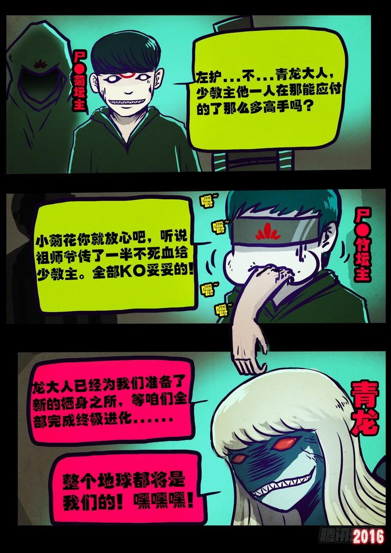 尸兄（我叫白小飞） 第177集上 第8页