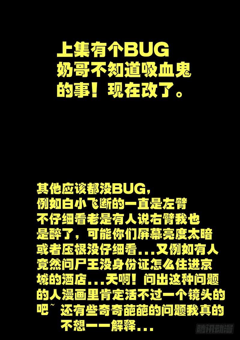 尸兄（我叫白小飞） 第177集上 第3页