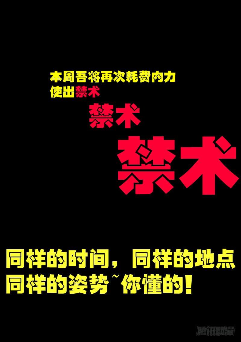 尸兄（我叫白小飞） 第177集上 第15页