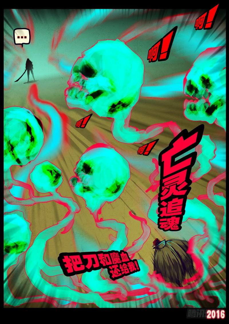 尸兄（我叫白小飞） 第177集下 第4页