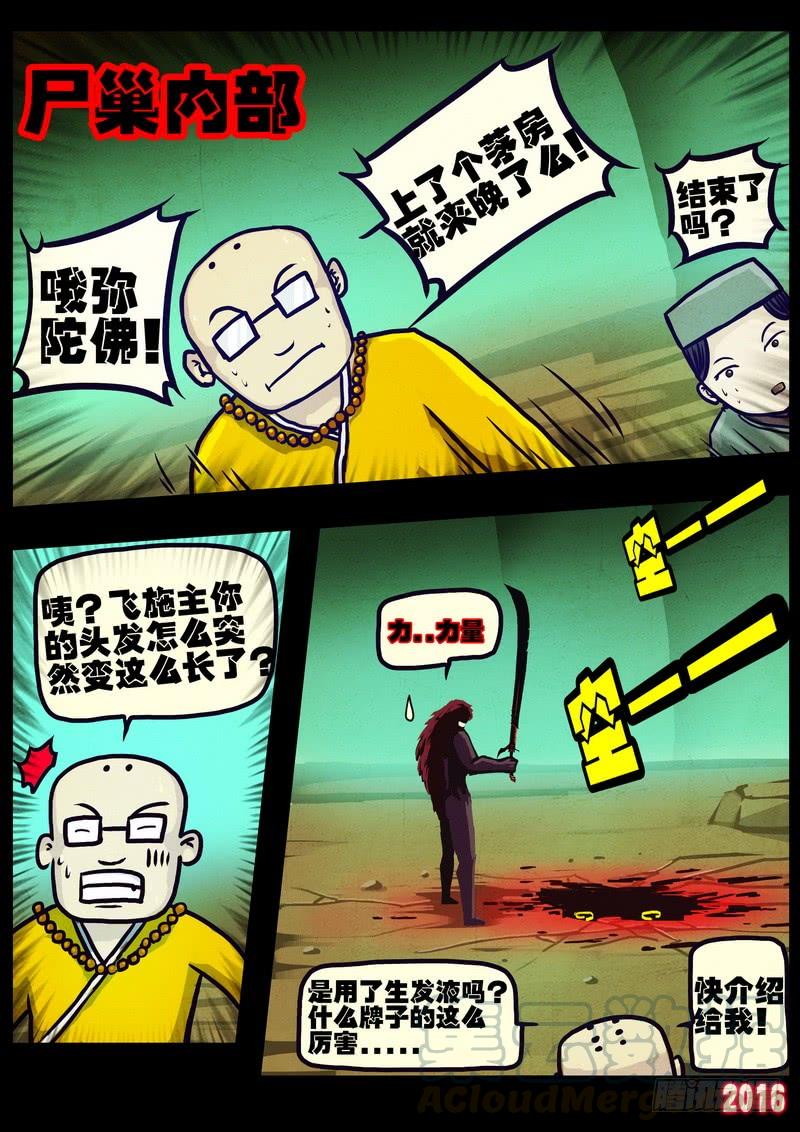尸兄（我叫白小飞） 第177集下 第1页