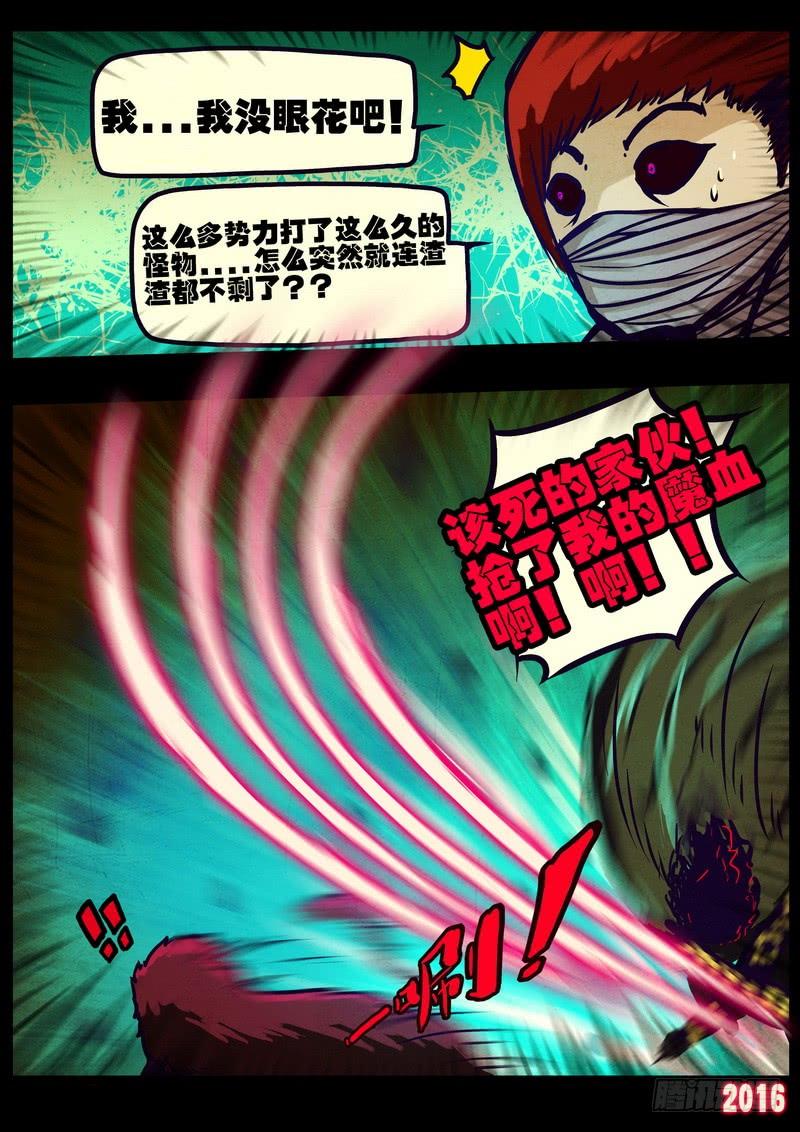 尸兄（我叫白小飞） 第177集下 第2页
