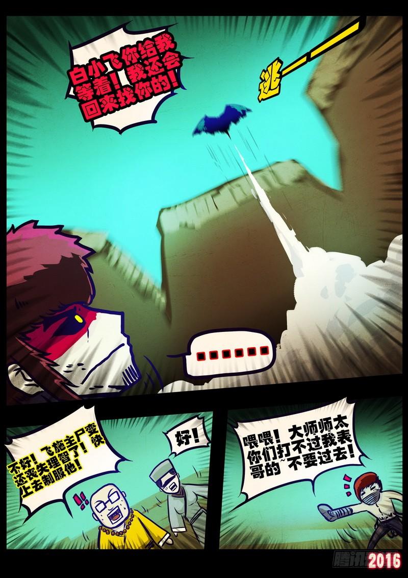 尸兄（我叫白小飞） 第177集下 第8页